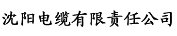 黄色的草莓视频免费看电缆厂logo